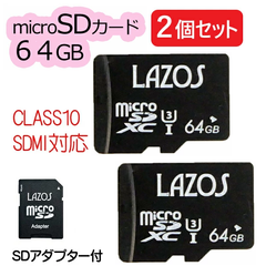 ラソス microSDXCメモリーカード 64GB 2個セット L-B64MSD10-U3-2s