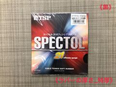 【TSP】卓球ラケットラバー（黒、特厚）
