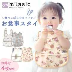 食事エプロン 4枚セット ポケット 保育園 幼稚園 女の子 男の子 ベビー 幼児 可愛い シンプル ビブタイプ 幼児 子供用 軽量 離乳食 離乳食エプロン よだれ掛け 防水加工 まとめ買い よだれかけ 外出 おでかけ 外食 男女兼用 撥水加工 baby