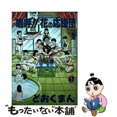 2024年最新】嗚呼!!花の応援団 10の人気アイテム - メルカリ