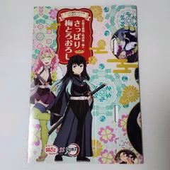 銀だこ × 鬼滅の刃　スリーブ　甘露寺 蜜璃 & 時透 無一郎