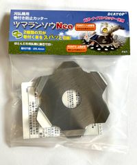 DT 刈払機専用草巻き付き防止刃　ツマランソウNeo（2枚入り）【草刈り機・刈払機パーツ・アクセサリー】