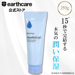 アクシリオ アクアテクトゲル250g 【アースケア公式】化粧水 美容液 いらずの 高 保湿ゲル クリーム 乾燥 敏感 肌 毛穴 しみ が気になる方に