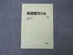 2024年最新】駿台英語構文sの人気アイテム - メルカリ