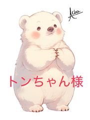 acha shop🐻‍❄️ - メルカリShops