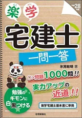 【中古】 氷見敏明の楽学宅建 合格請負人 平成２０年版/住宅新報出版/氷見敏明 2020年版 楽学宅建士基本書［楽しく学び 楽して受かろう］ (楽学