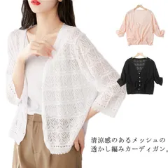 送料無料 透かし柄カーディガン サマーニット レディース サマーカーディガン トップス 羽織り 羽織もの 透ける 七分袖 レース ドルマン 体型カバー ゆったり カジュアル風 おしゃれ 冷房対策 UV#nin1608