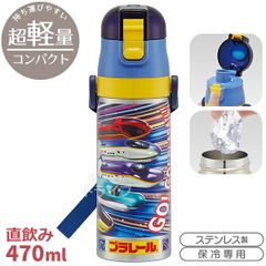 【訳あり特価品】プラレール 25 超軽量 ロック付ダイレクトステンレスボトル 470ml SDC4 694066