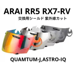 アライ RX-7 RR5 RANDY ランディ Arai チンカーテンなし RX-7 RR5〈ランディ レッド〉