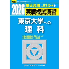 2025年最新】東大対策物理の人気アイテム - メルカリ