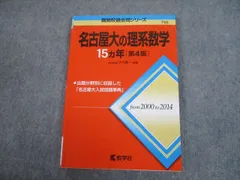 2024年最新】名古屋大学 赤本 15年の人気アイテム - メルカリ