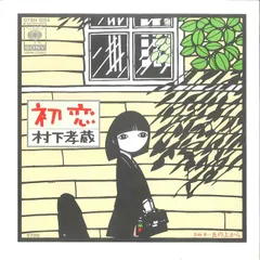 2025年最新】村下孝蔵 レコードの人気アイテム - メルカリ