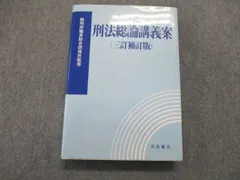 2024年最新】裁判所職員総合研修所監修の人気アイテム - メルカリ