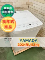 大阪送料無料☆3か月保障付き☆洗濯機☆ヤマダ☆5.5kg☆2024年☆YWM
