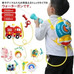 水ピストル ウォーターガン 水鉄砲 車 ユニコーン 恐竜 リュック型 タンク式 水てっぽう 水ピストル ウォーターガン 2500ml プール お風呂 水遊び 川 夏休み 水鉄砲 サバイバルゲーム 子供#nin3812