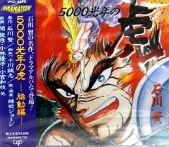 【中古】 ５０００光年の虎/角川書店/石川賢 5000光年の虎 石川 賢(著) - 朝日新聞 | 版元ドットコム