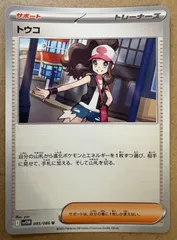 ホワイトフレアのトウコU(ノーマル) sv11W 085/086 ポケモンカード現裏面