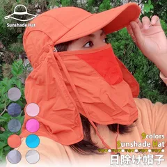 4WAY 日よけキャップ 日よけ帽子 9色展開 日除けキャップ 日除け帽子 サンキャップ サンバイザー 予防 日焼け対策 フェイスカバー ガーデニング 家庭菜園 アウトドア レジャー 区分N NP-083