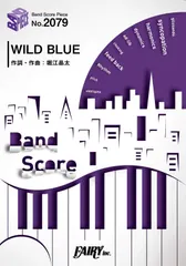 バンドスコアピースBP2079 WILD BLUE / PENGUIN RESEARCH ~TVアニメ「ゾイドワイルド」挿入歌