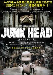 ジャンク・ヘッド【字幕】【アニメ 中古 DVD】レンタル落ち
