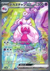 【中古】ポケモンカードゲーム 093/071[SAR]：(キラ)デカヌチャンexのサムネイル