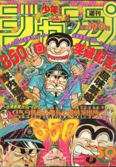 2025年最新】少年ジャンプ 1993の人気アイテム - メルカリ