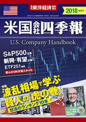 2024年最新】四季報 米国会社の人気アイテム - メルカリ