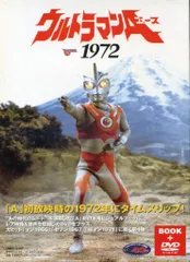 未開封品】DVD＋ブック ウルトラマンA1972 - メルカリ