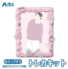 トレカケース キラキラ ホイップデコ ビンク デコレーションキットパーツ 男の子 女の子 ホイップ キラキラ 推し活グッズ イメージカラー デコレーション トレカデコレーション【トレカケース】