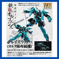2024年最新】グレイズ・リッターの人気アイテム - メルカリ