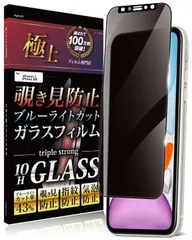 【人気商品】保護フィルム 10H ブルーライトカット いpほね11 全面保護 ガラスフィルム フィルム 用 XR iPhone 10H iPhone11 覗き見防止 Agrado