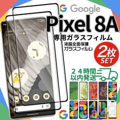 GooglePixel pixel8A pixel8 pixel7A pixel7 pixel6A pixel6 Pixel ガラスフィルム ２枚 新品 未使用 8 8a 7 7a 6 6a 専用 保護フィルム 窓 タブレット グーグルぴくせる A001