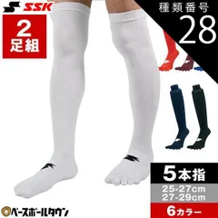 【新品未使用】種類28:5点/(10)ホワイト/27～29cm 野球 ソックス 2足組 5本指 白 赤 赤褐色 青 紺 黒 SSK 靴下 膝上 YA1927 YA1929