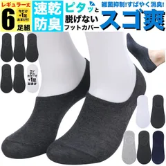 グレー 防臭 靴下 くるぶしソックス メンズ 無地 6足組セット（5足組 + 1足組おまけ） 24-28cm 脱げない 夏 夏用 春 秋 アウトドア ブランド スニーカー ソックス 臭わない 履きやすい 男性 蒸れない 足 涼しい 破れにくい 丈夫 薄手