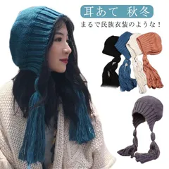タッセル 耳あて付き 帽子 フード ニット帽 フリンジ レディース 揺れるタッセル 民族風 ハット ローゲージ ざっくり ふわふわ 秋冬 毛糸 あったかフード帽 防寒帽子 耳あて ニット バラクラバ #mayday640