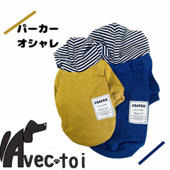 ワンコ服 avec toi  パーカー　可愛い　おしゃれ  カジュアル　EBAERR