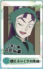 【中古】キャラカード 立花仙蔵(忍装束) 「忍たま乱太郎 スナップマイド」