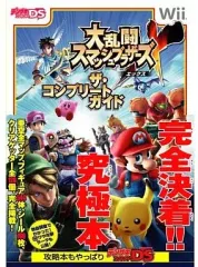 【中古】攻略本Wii ≪アクションゲーム≫ Wii 大乱闘スマッシュブラザーズX ザ・コンプリートガイド