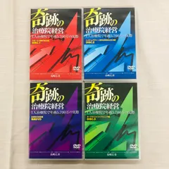 2025年最新】治療院 dvdの人気アイテム - メルカリ 【治療院経営必須】  繁盛治療院が実践する。 「自費売り上げの原理原則DVD」