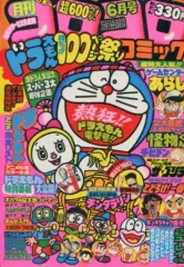 2025年最新】1980 コロコロコミックの人気アイテム - メルカリ