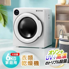 2026年最新】衣類乾燥機 6kgの人気アイテム - メルカリ