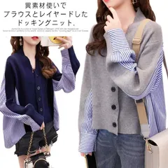 ドッキングニット カーディガン ｖネック トップス　シャツ 羽織り 長袖　レディース パッチワーク レイヤード風 ドッキングニット 韓国 ゆったり おしゃれ 20代 30代 40代 50代 春 秋 1CTi347