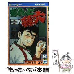 値下げ交渉はご遠慮くださいなんと孫六 月刊少年マガジンスペシャル