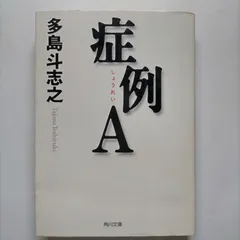 2024年最新】多島斗志之の人気アイテム - メルカリ