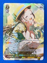 ヴァイス 《学マス》 【箔押しサイン入り】 GIM/W124-004SP 日々、発見的ステップ! 倉本千奈 (SP) ヴァイスシュヴァルツ
