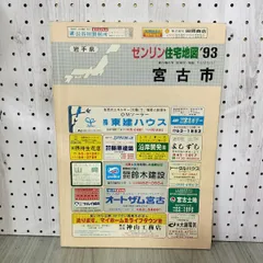 2025年最新】ゼンリンの人気アイテム - メルカリ
