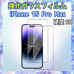 iPhone15 Pro Max用 強化ガラスフィルム 硬度9H 保護フィルム 液晶画面保護