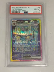 シャワーズex SAR psa10 PSA10】 シャワーズex (SAR) {205/187} [SV8a/テラスタルフェス