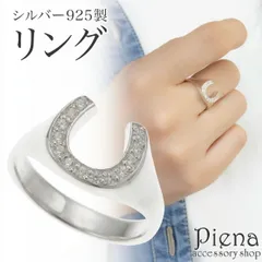 リング レディース シルバー925 キュービックジルコニア 馬蹄 ホースシュー パヴェ キラキラ かわいい 大人可愛い オシャレ お肌に優しい 金属アレルギー対応 誕生日 記念日 プレゼント ギフト