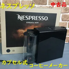 送料無料】 ネスプレッソ カプセル式コーヒーメーカー コーヒーマシン